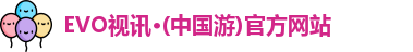 EVO视讯